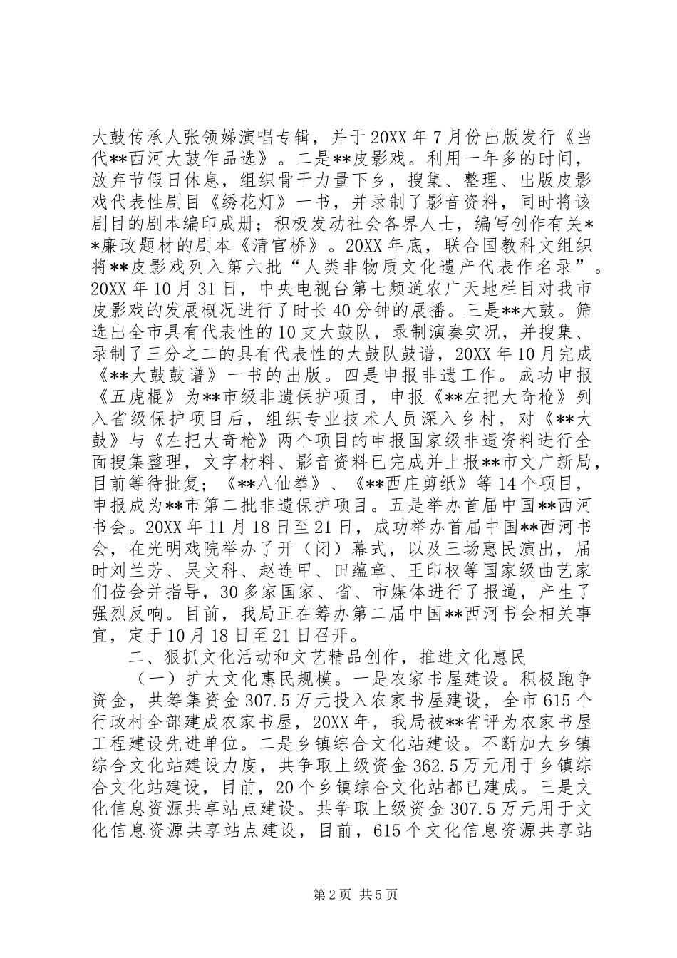 2024年文广新局十二五工作总结_第2页