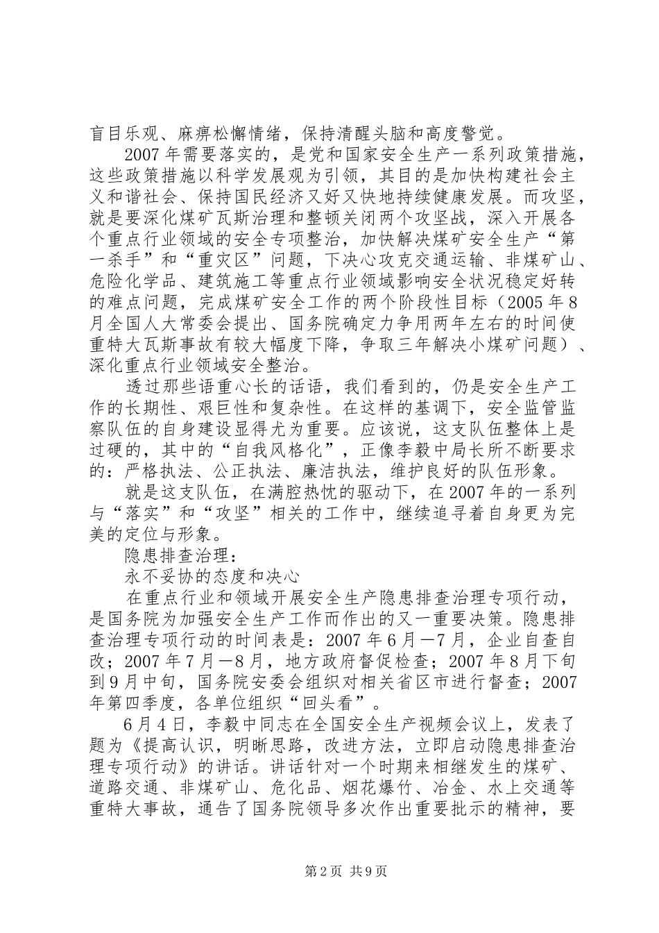 2024年游刃于思想与实践之间_第2页