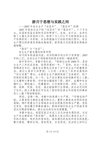 2024年游刃于思想与实践之间