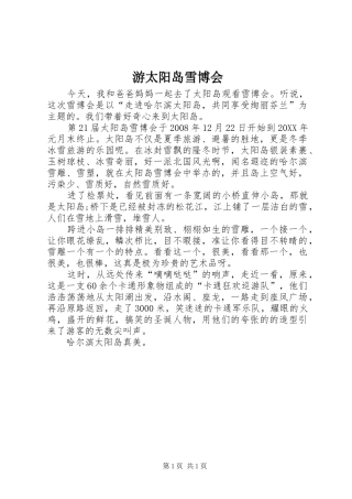 2024年游太阳岛雪博会