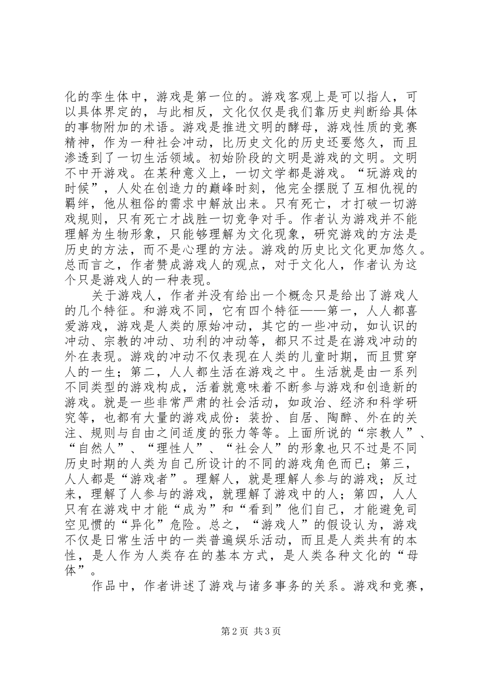 2024年游戏的人读书笔记_第2页