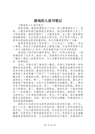 2024年游戏的人读书笔记