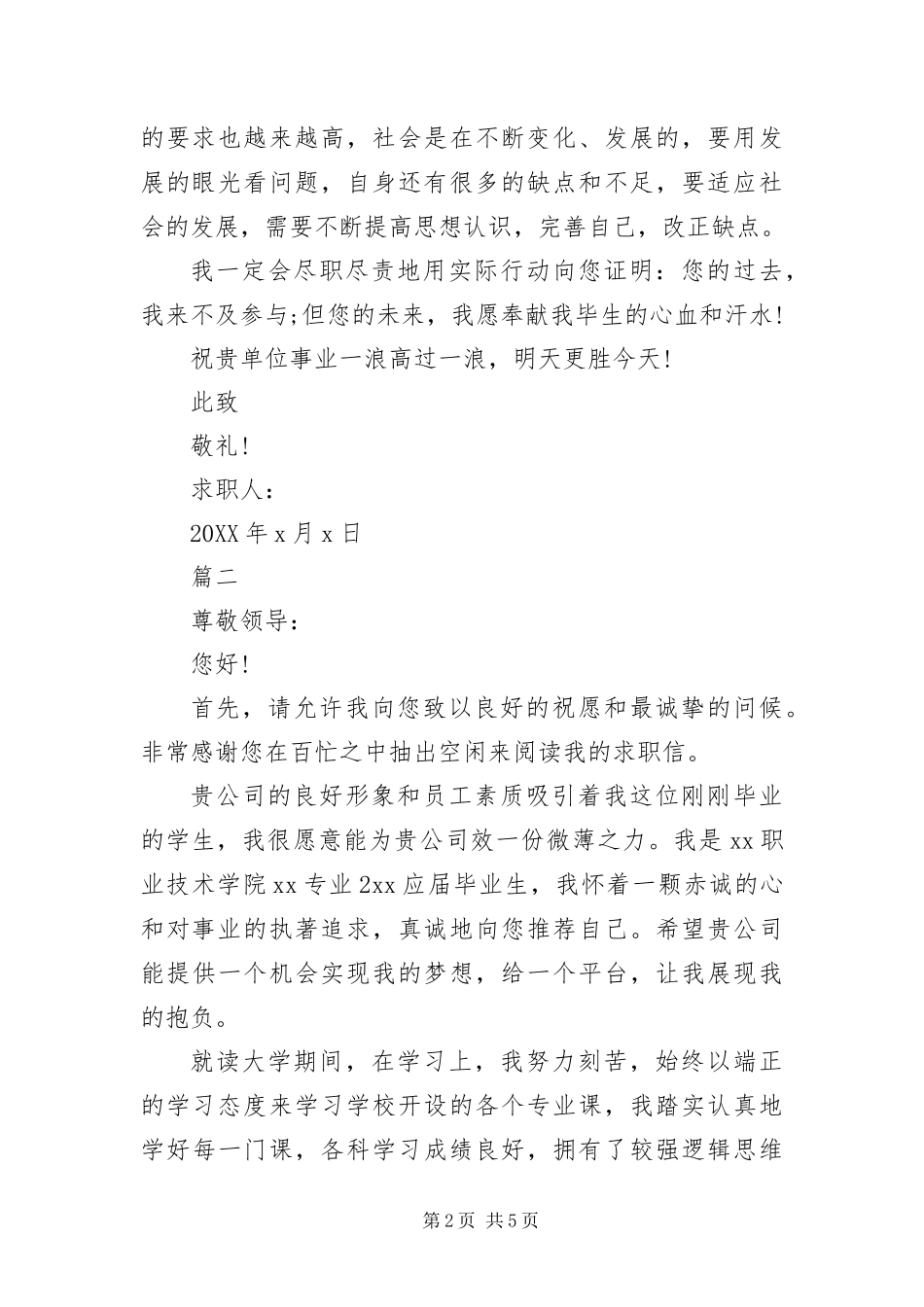 2024年游戏公司求职信三篇_第2页