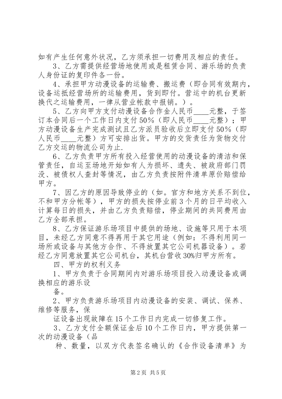 2024年游戏厅场地合作合同_第2页