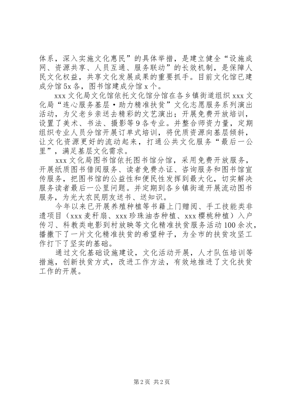 2024年文广新局文化扶贫工作总结_第2页