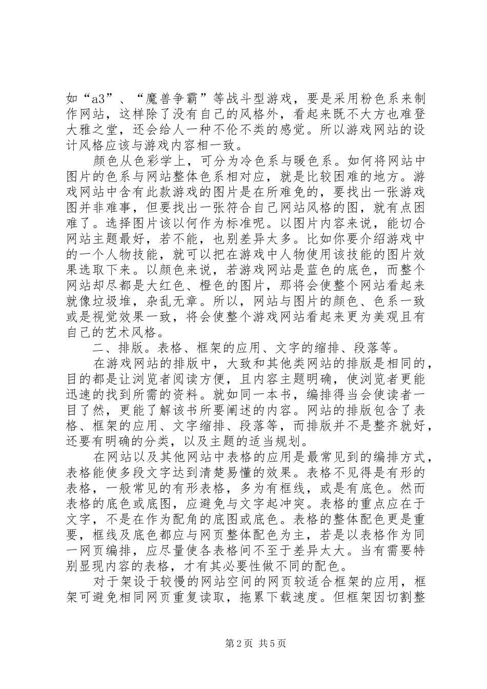 2024年游戏网站中的艺术部局研究_第2页