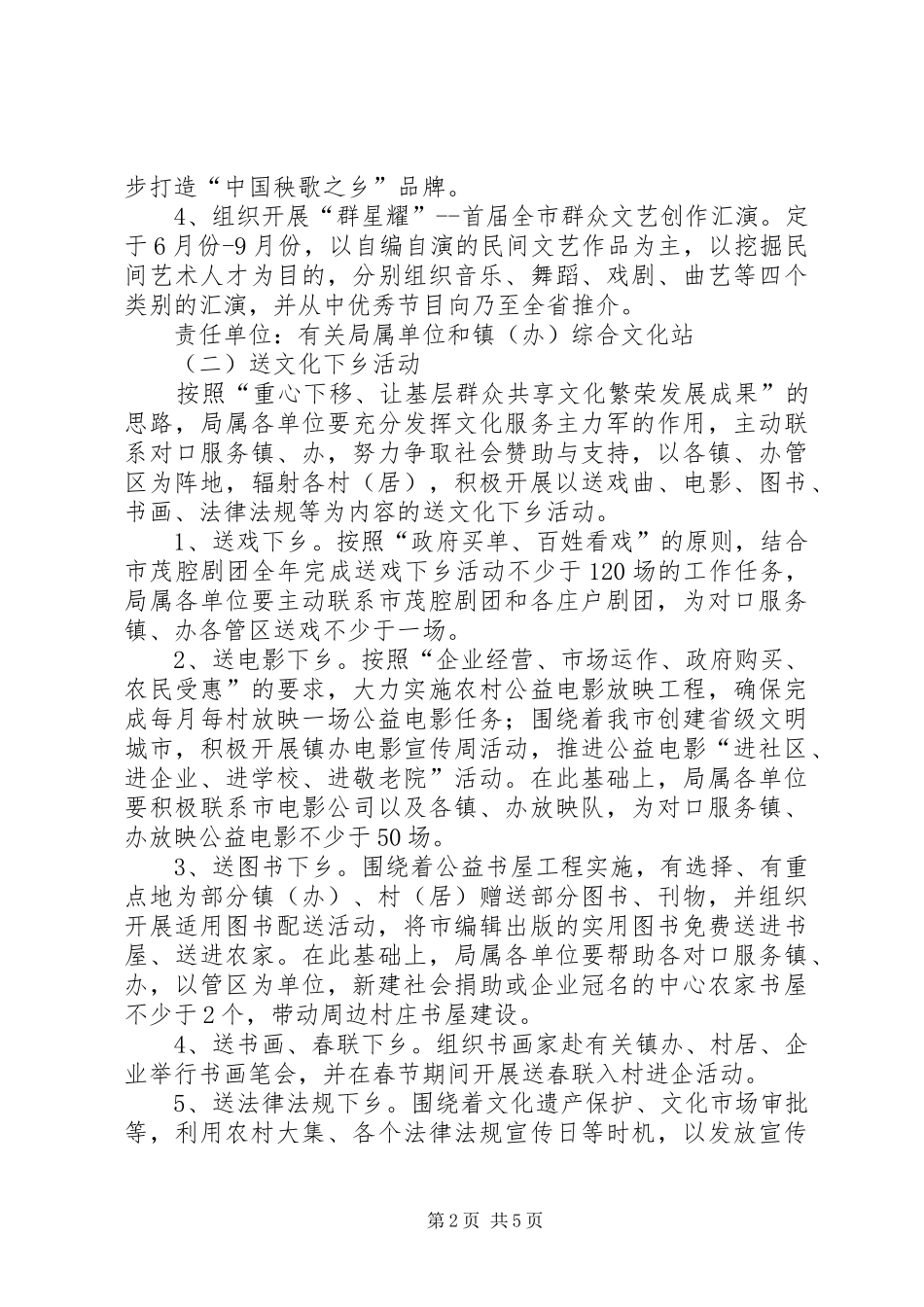 2024年文广新局文化惠民指导意见_第2页