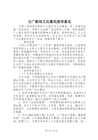 2024年文广新局文化惠民指导意见