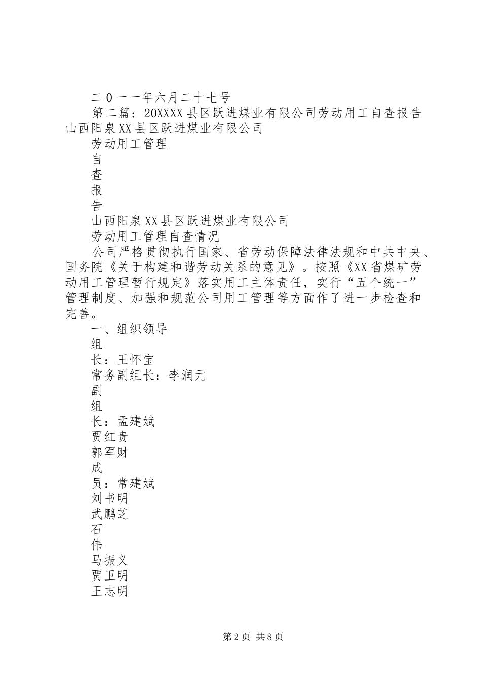 2024年游仙山煤业有限公司重组自查报告_第2页