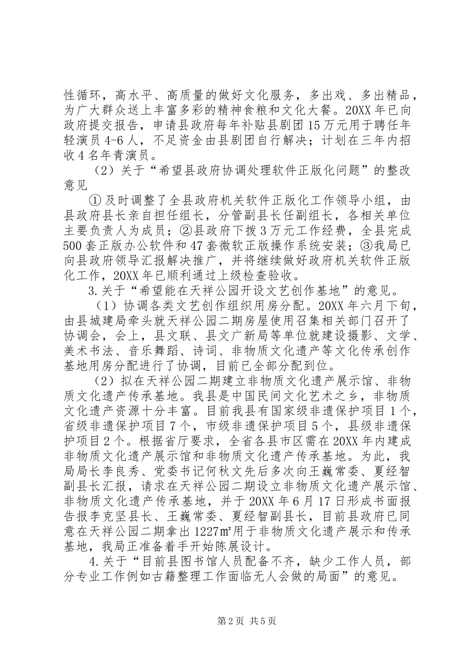 2024年文广新局五访纳谏工作汇报_第2页