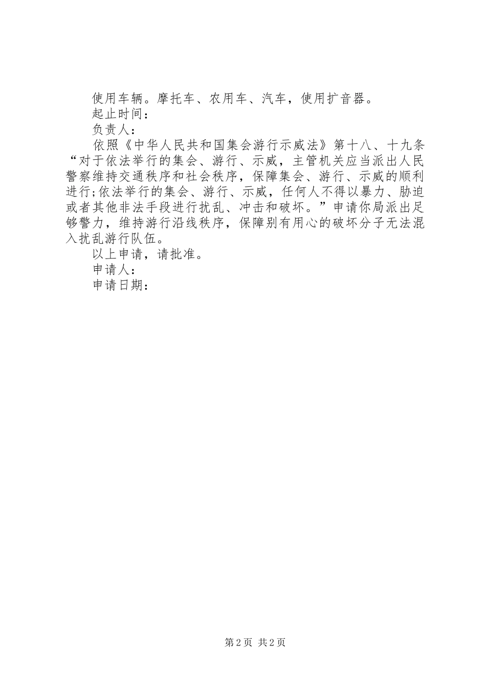 2024年游行示威申请书_第2页