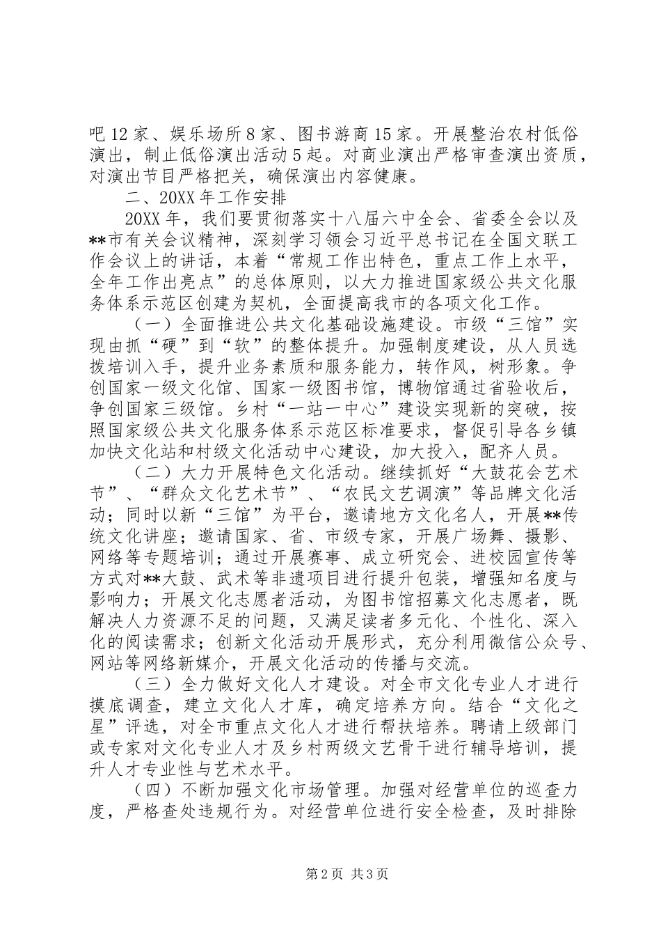 2024年文广新局务虚会汇报材料_第2页