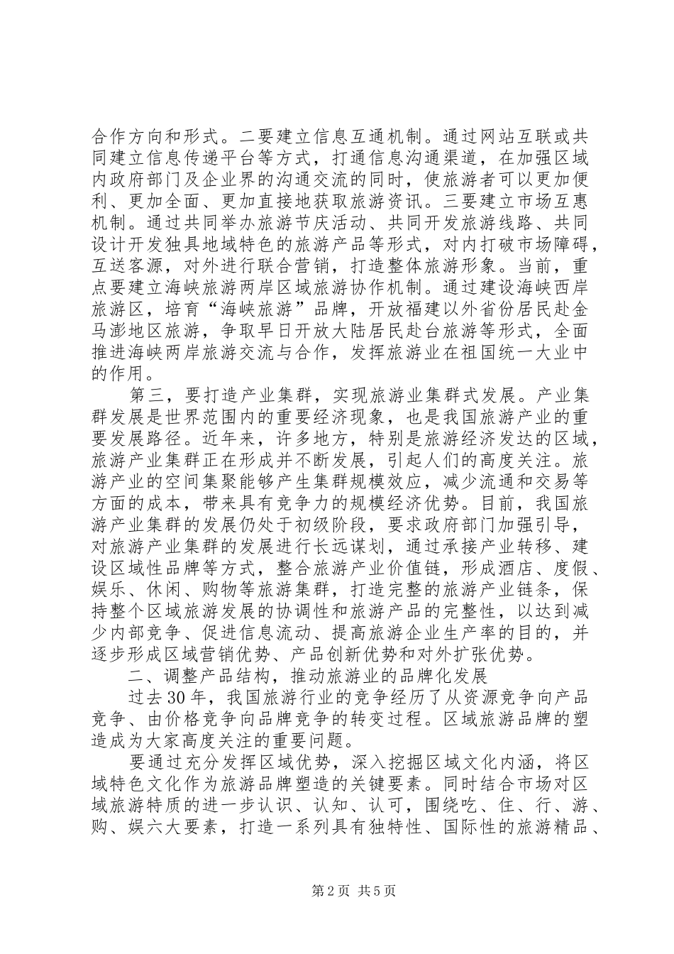 2024年游业改革创新思考_第2页