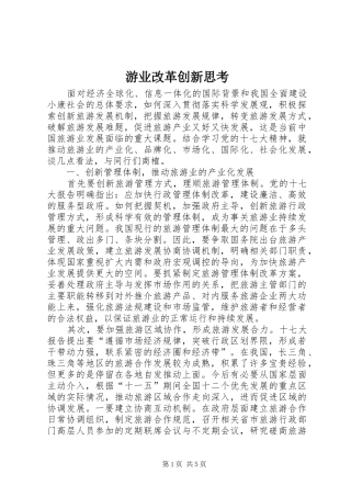 2024年游业改革创新思考