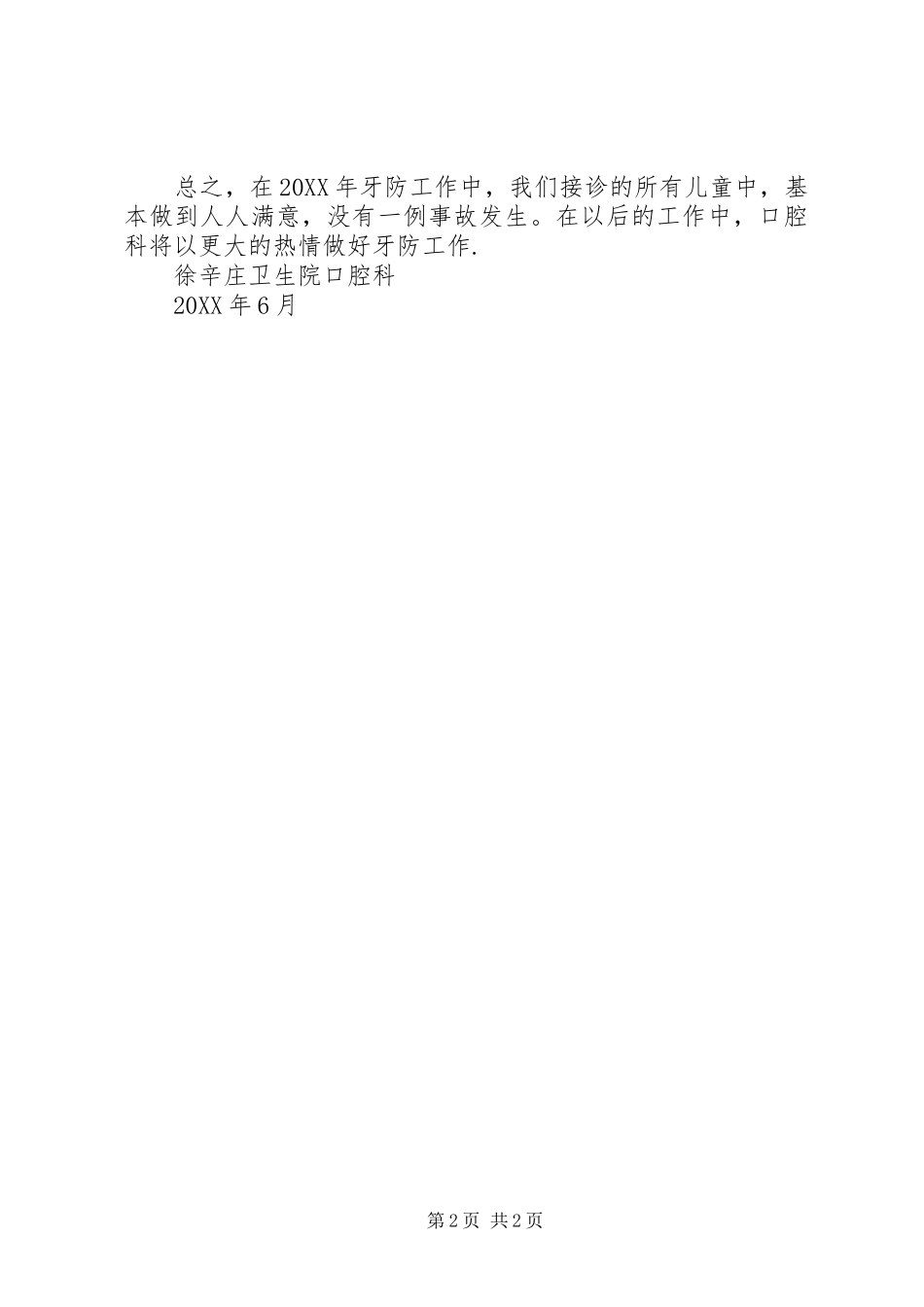 2024年卫生院口腔科工作总结_第2页