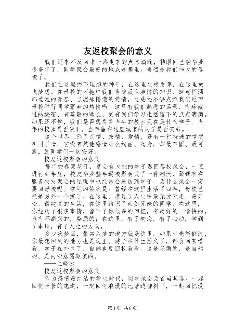 2024年友返校聚会的意义_第1页