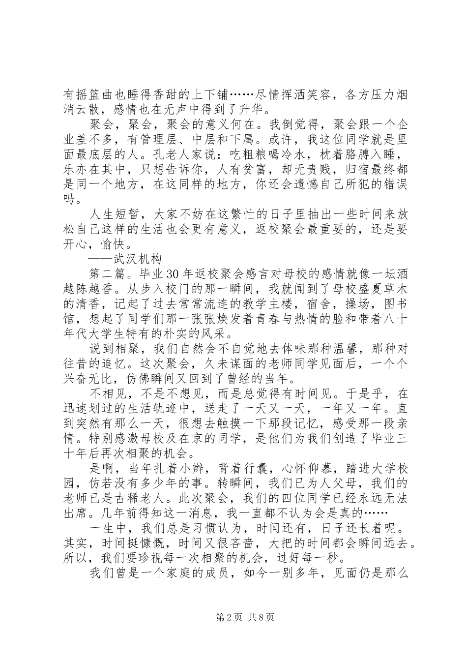 2024年友返校聚会的意义_第2页