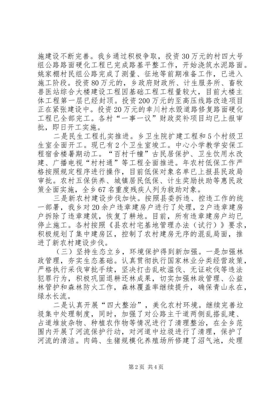 2024年卫生院扩张建设工作总结_第2页