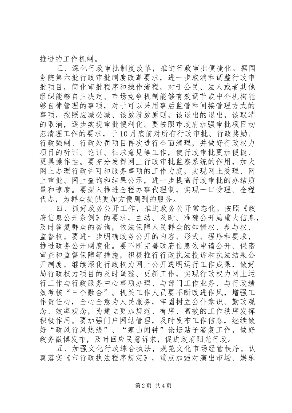 2024年文广新局依法行政工作要点_第2页