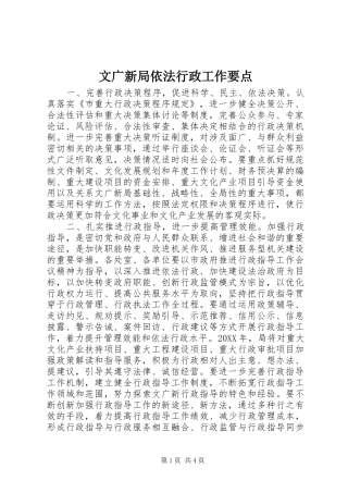 2024年文广新局依法行政工作要点