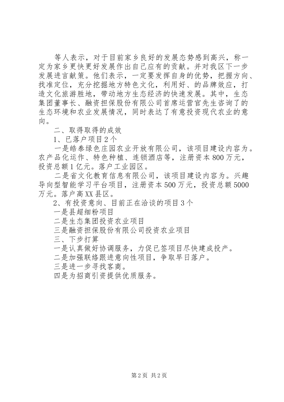 2024年文广新局招商工作总结_第2页