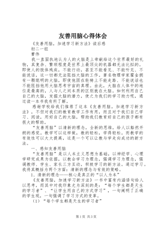 2024年友善用脑心得体会