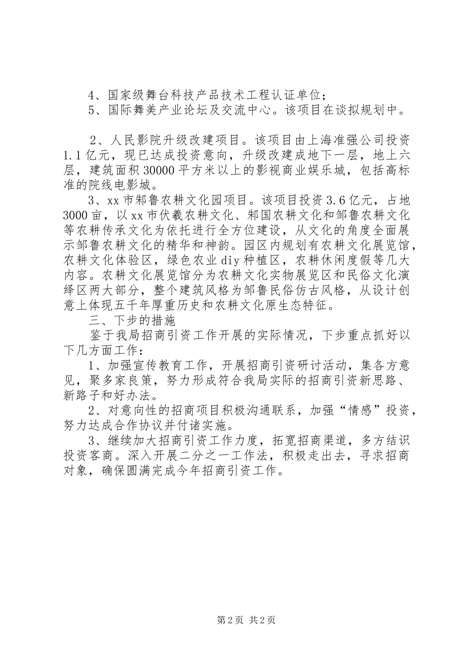 2024年文广新局招商引资工作情况汇报_第2页