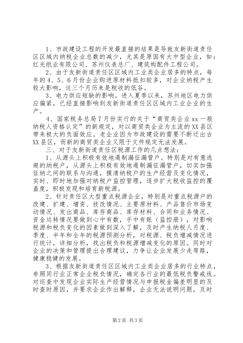 2024年友新街道税源调研_第2页