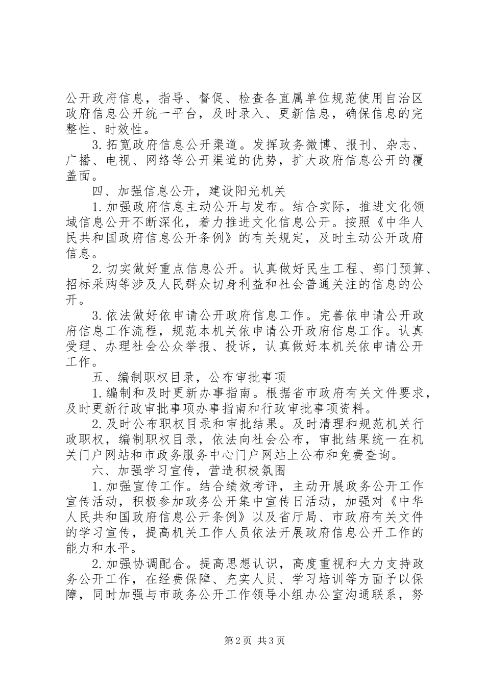 2024年文广新局政务公开工作要点_第2页