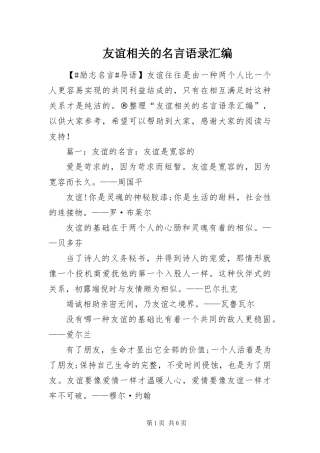 2024年友谊相关的名言语录汇编