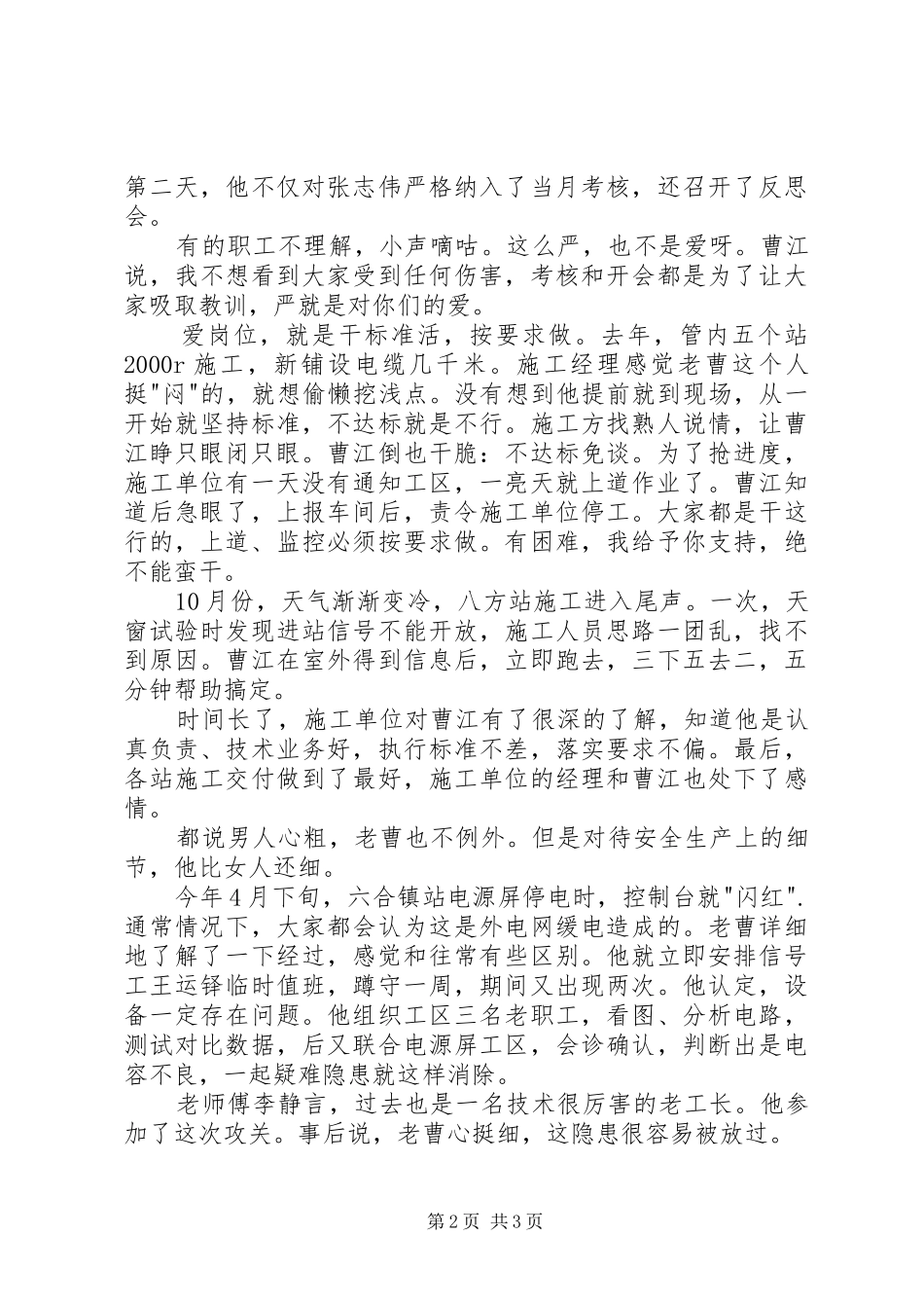 2024年有爱更有担当演讲稿_第2页