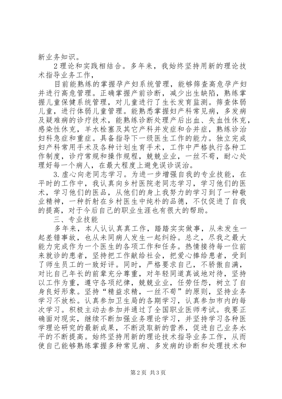 2024年卫生院领导年终述职报告范文_第2页
