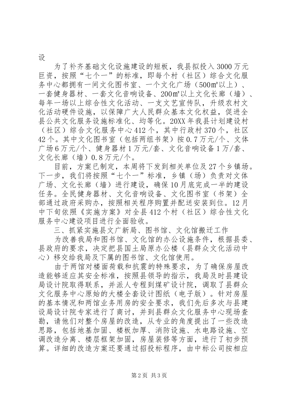 2024年文广新局重点工作汇报材料_第2页