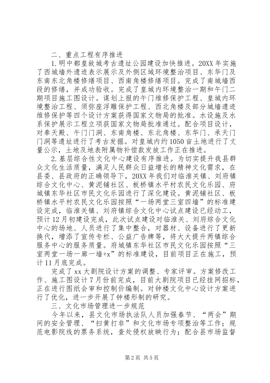 2024年文广新局重点工作情况汇报_第2页