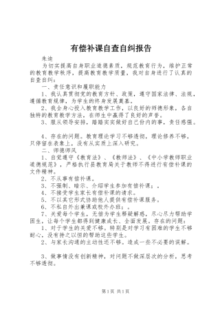 2024年有偿补课自查自纠报告