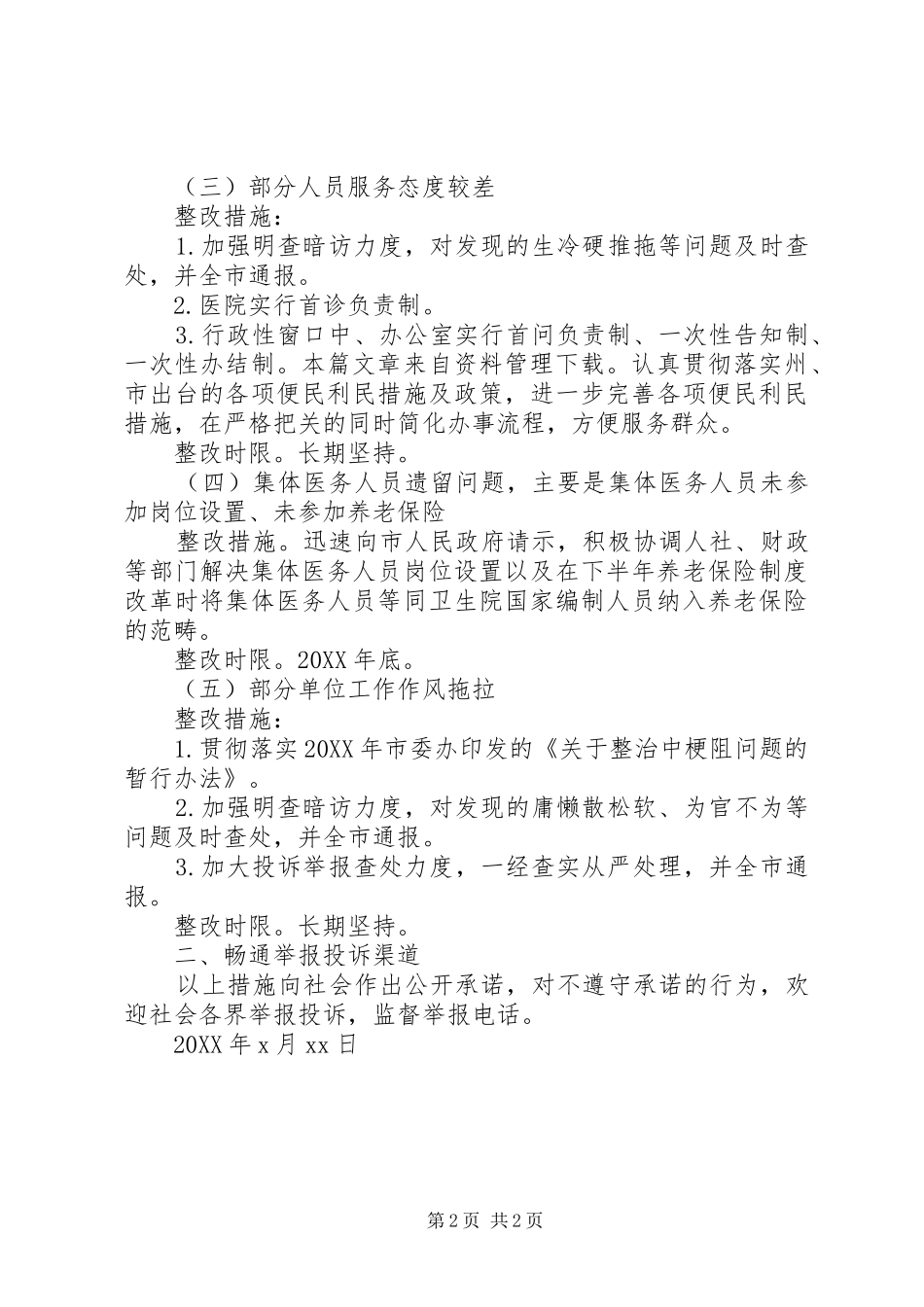2024年卫生院履职尽责承诺书_第2页