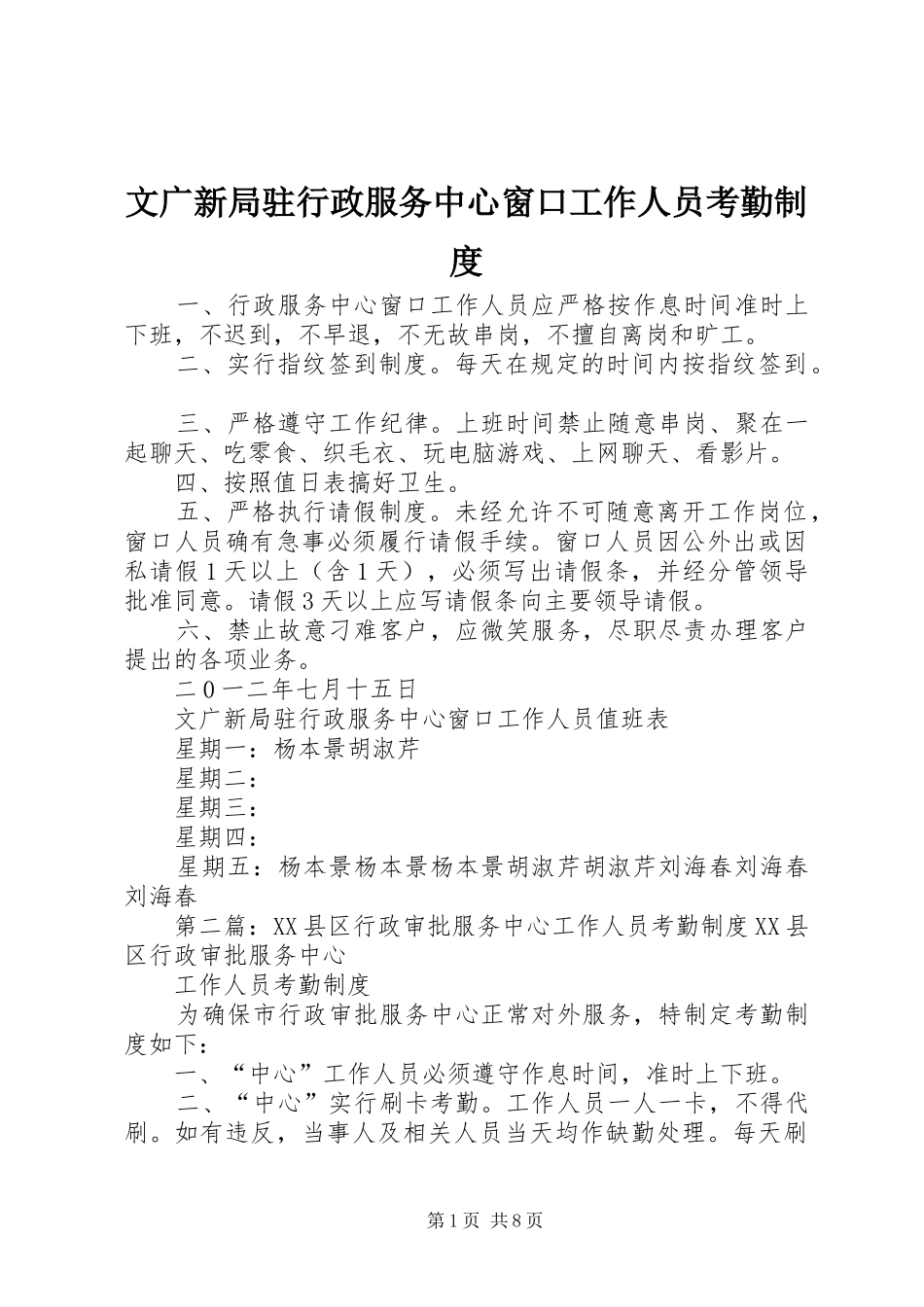 2024年文广新局驻行政服务中心窗口工作人员考勤制度_第1页