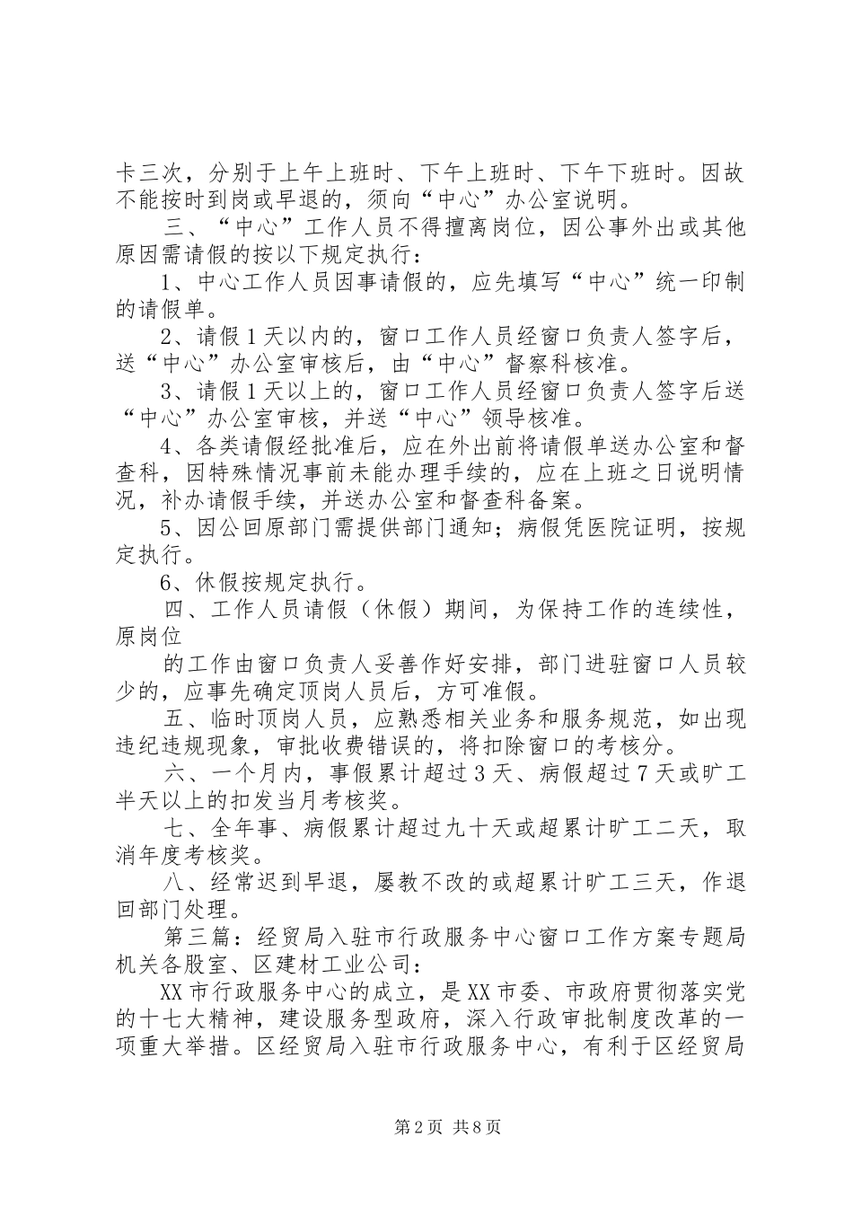 2024年文广新局驻行政服务中心窗口工作人员考勤制度_第2页