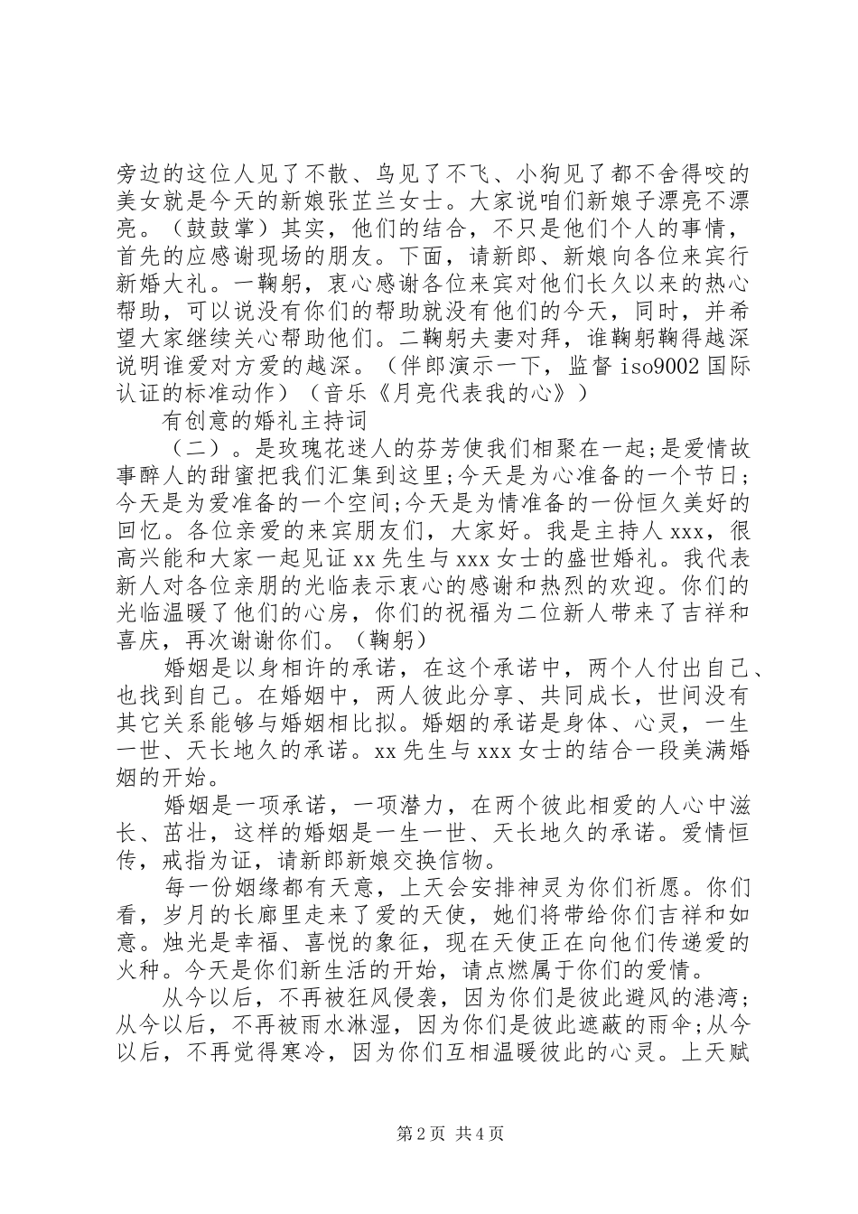 2024年有创意的婚礼主持词_第2页