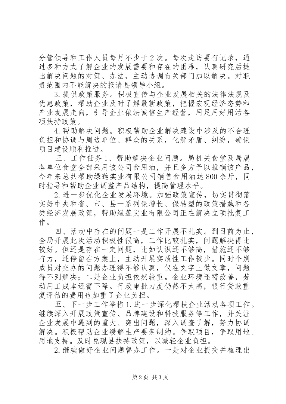 2024年文广新局综治工作总结_第2页