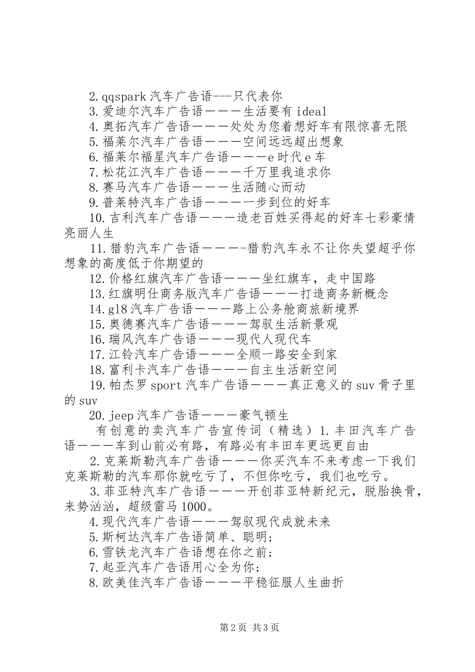 2024年有创意的卖汽车广告宣传词_第2页
