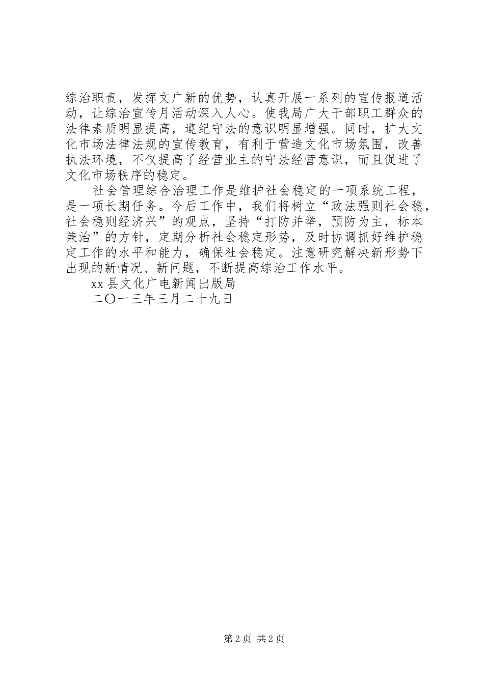 2024年文广新局综治宣传月总结_第2页