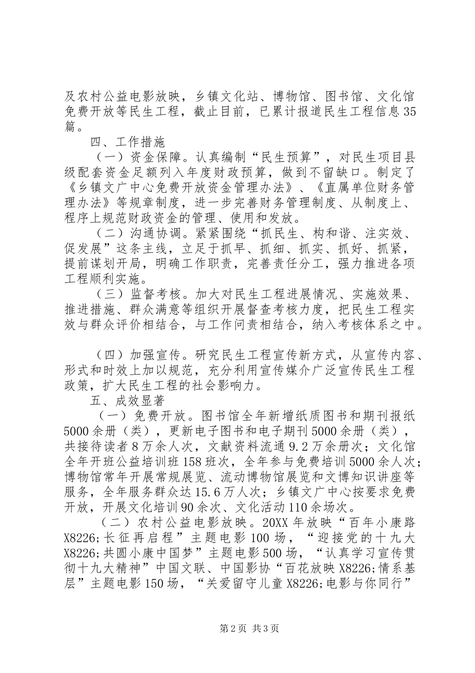 2024年文广新旅局民生工程工作总结_第2页