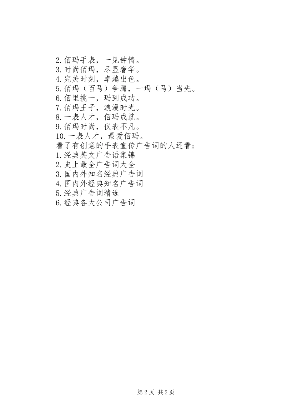 2024年有创意的手表宣传广告词_第2页