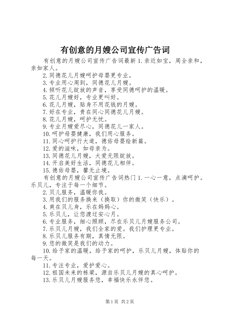 2024年有创意的月嫂公司宣传广告词_第1页