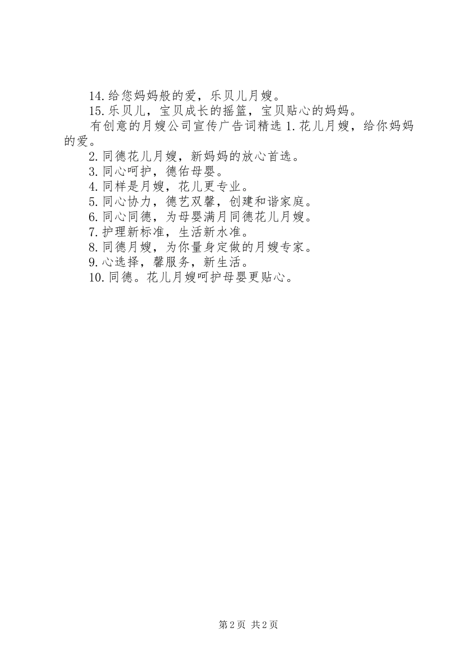 2024年有创意的月嫂公司宣传广告词_第2页