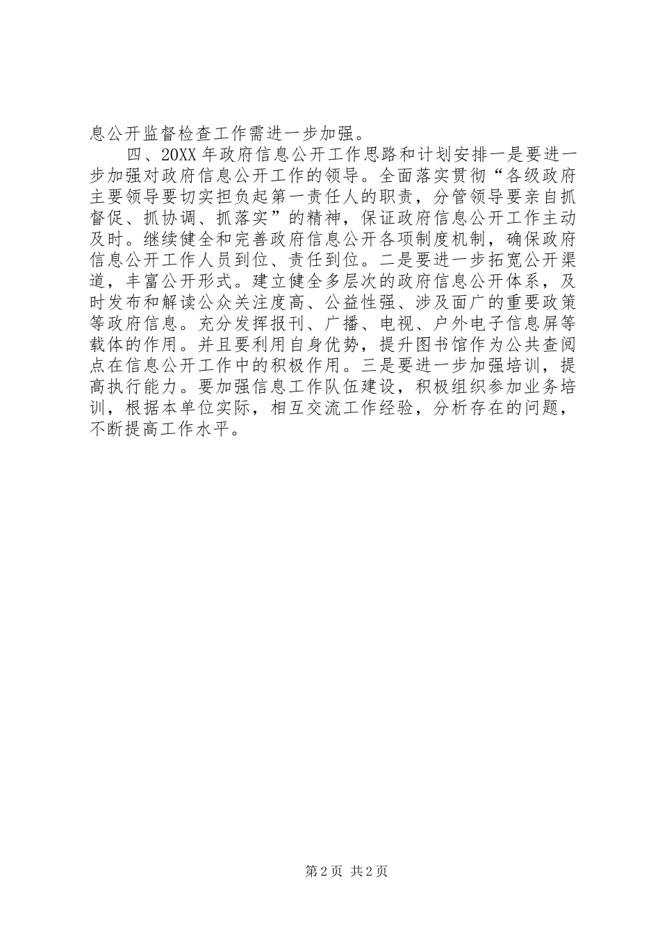 2024年文广新闻出版局年度信息公开工作报告_第2页