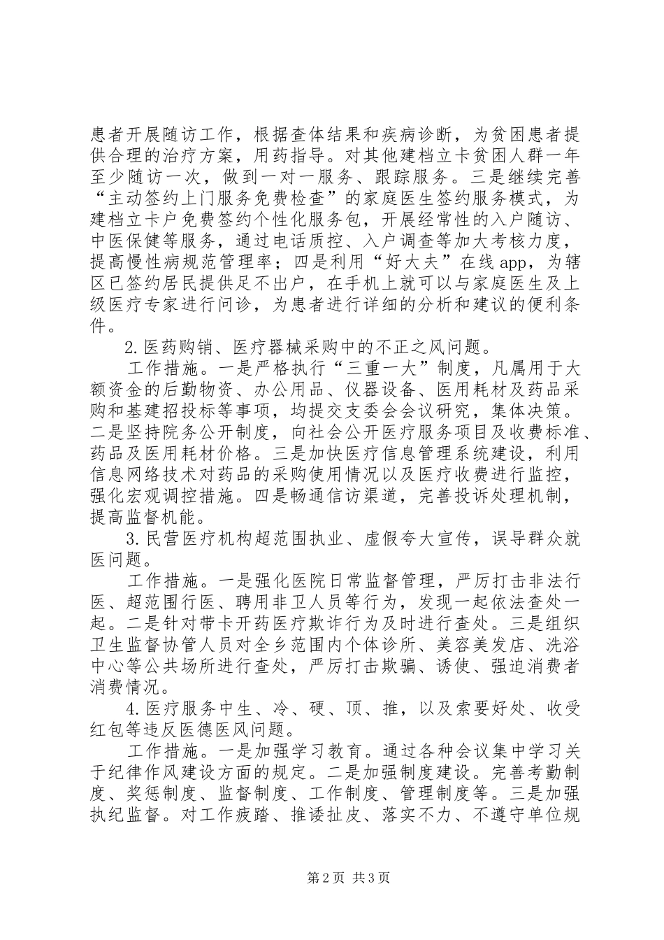 2024年卫生院民生领域损害群众利益突出问题专项整治工作开展情况汇报_第2页