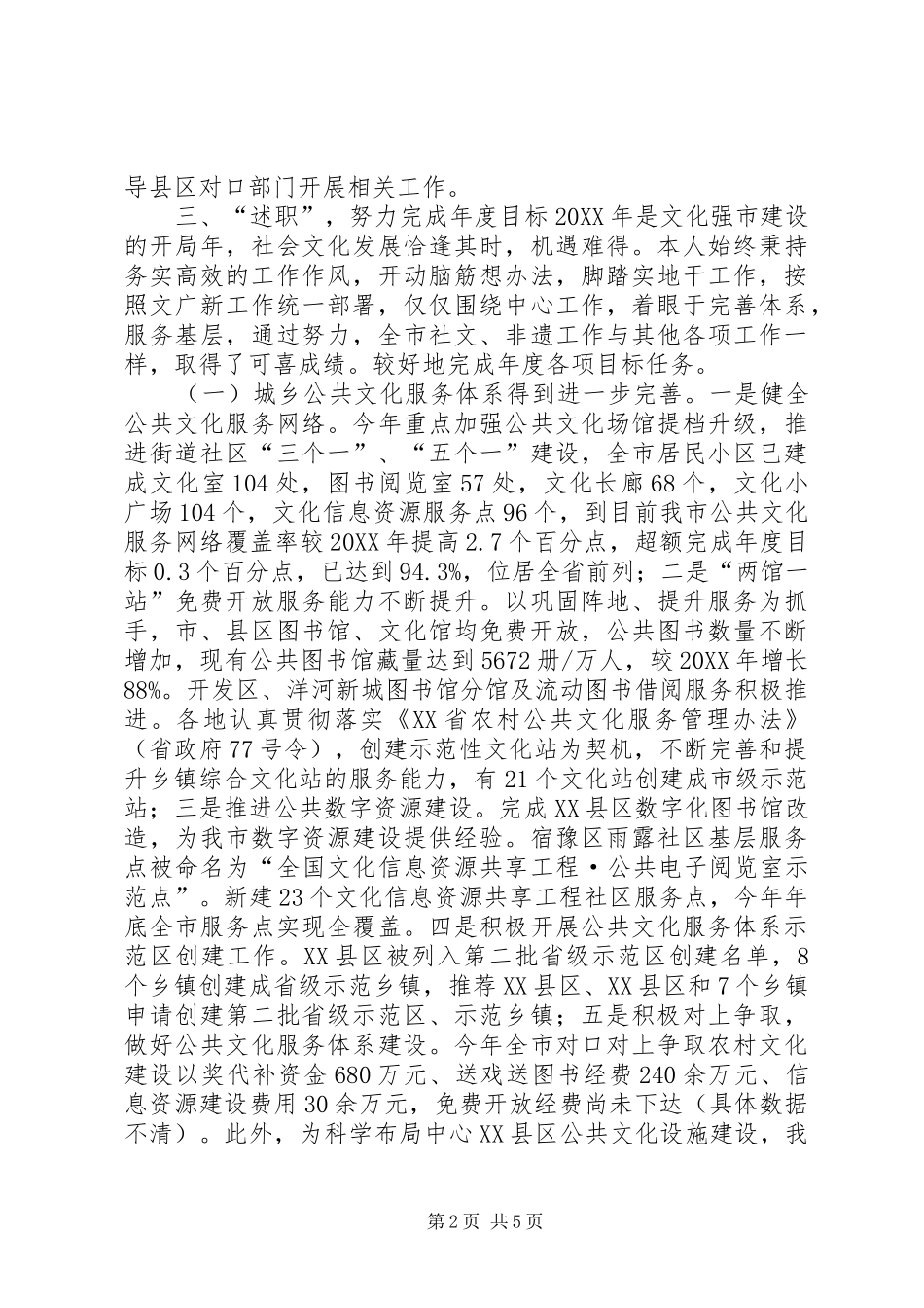 2024年文广新系统公务员个人年度工作总结_第2页