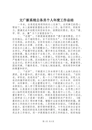 2024年文广新系统公务员个人年度工作总结